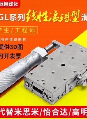 XSGL4060EJA61-4060交叉滚柱引导式手动位移台千分尺进给手动滑台