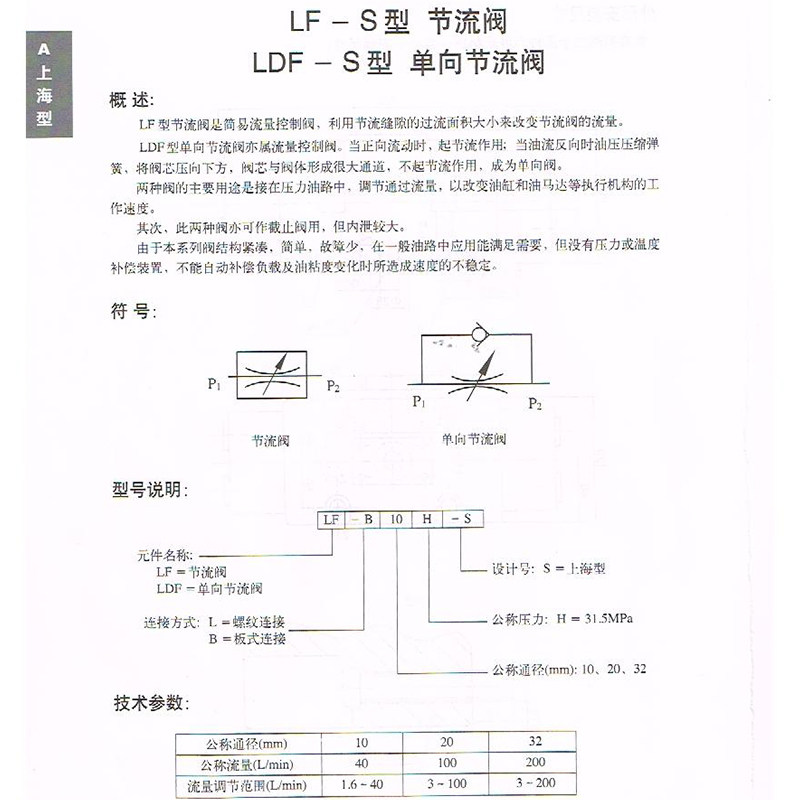 液压双向节流阀LF-L10/20H调速阀LDF-B10/20流量控制阀调节阀油缸