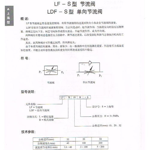 液压双向节流阀LF-L10/20H调速阀LDF-B10/20流量控制阀调节阀油缸