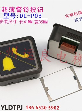 运良家日立DL-POB警铃/盲文警铃按钮5针外召唤箭头方向数字按键