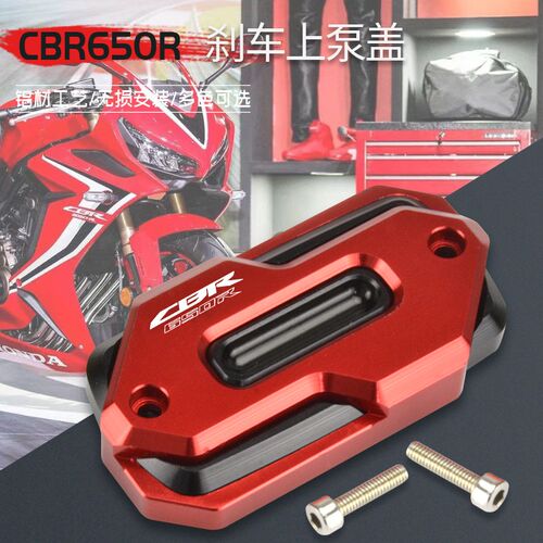 适用CB650F CB650R CBR650F CBR650R 改装前刹车上泵盖油壶盖配件