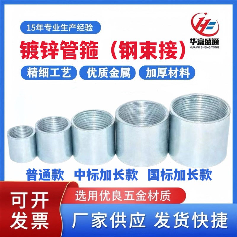 镀锌钢束节钢束接钢管内丝直接管箍管束直通接头钢速接线管接头