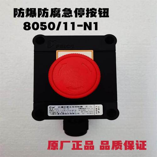飞策防爆防腐主令控制器8050/11-N1防爆防腐急停按钮ExdIICT6