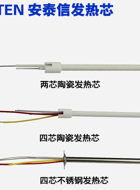 安泰信两芯陶瓷发热芯AT936b/936B/938 8586恒温电烙铁不锈钢四芯