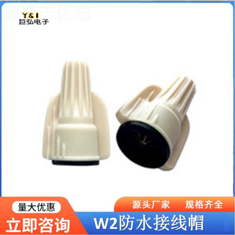 旋转接线帽3防水P压线接线W线头旋转式闭端端子电线压帽WDWE23P4