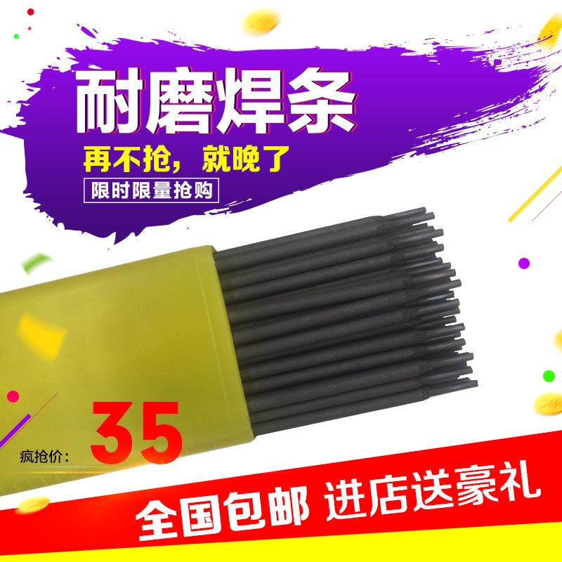 优质D707耐磨焊条 D707 D998 D397 D256 D507 D517 D547 耐磨焊条