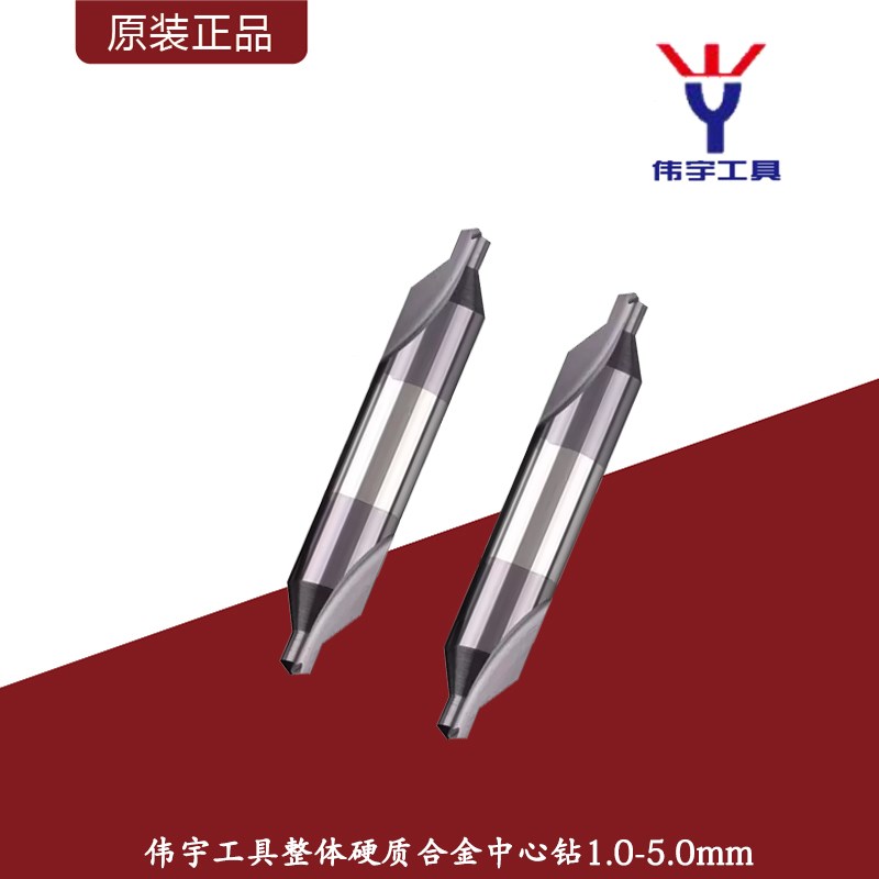 伟宇整体硬质合金中心钻B型/50度60度硬质合金双头钢用定点定心钻