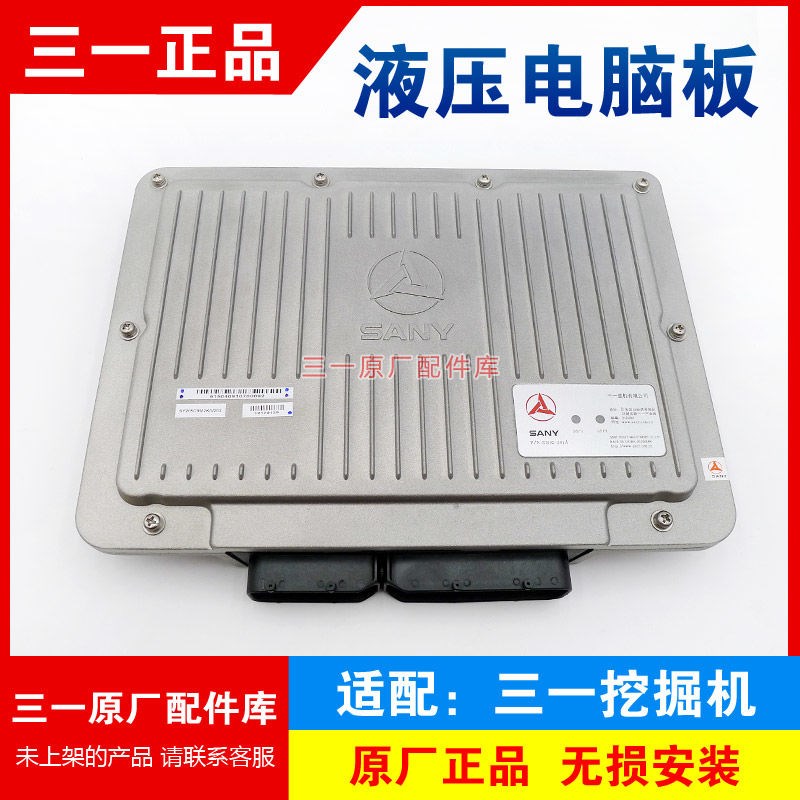 三一挖掘机电脑板 液压主板控制器135 155 215 235 365 485 335