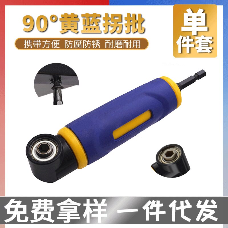 90度拐批弯头变向拐弯器多功能弯接杆电动拐角器螺丝刀转角批头