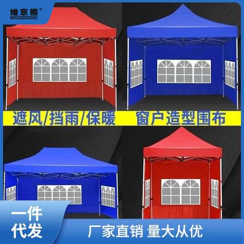 #户外加帐厚围大布四面透明四角摆伞摊www10199挡风广告篷大排档