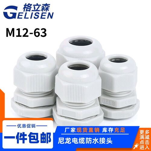 尼龙电缆电线防水接头连接器塑料电缆固定M型格兰头M12-M63*1.5