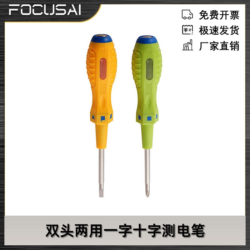 AC100-500V双头两用一字十字绝缘手柄合金批头螺丝刀测电笔电工