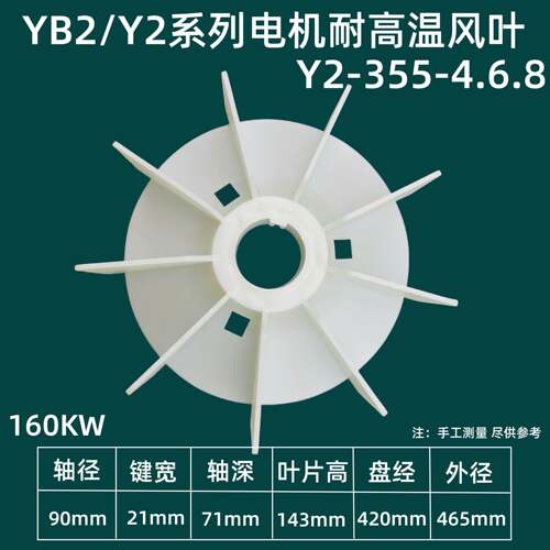 电机塑料扇叶风叶Y/Y2系列355电机散热风叶160KW加厚多叶片耐高温