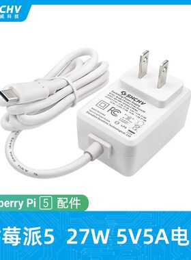 树莓派5代5V5A电源适配器Raspberry Pi 5 27W USB-C接口 线长1.2M