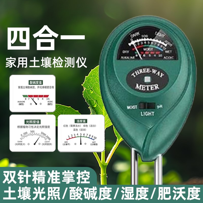 家庭园艺土壤湿度酸碱度ph检测仪花草盆土壤养分水分湿度计传感器