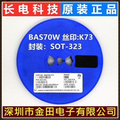 BAS70W SOT-323 丝印K73 原装长电CJ 贴片肖特基二极管 3000只/盘