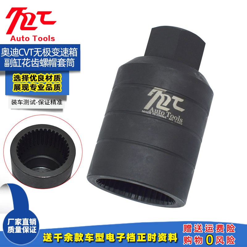 01J/01T/0AW副缸花齿螺帽 自动变速箱工具 奥迪CVT无极变速箱36齿