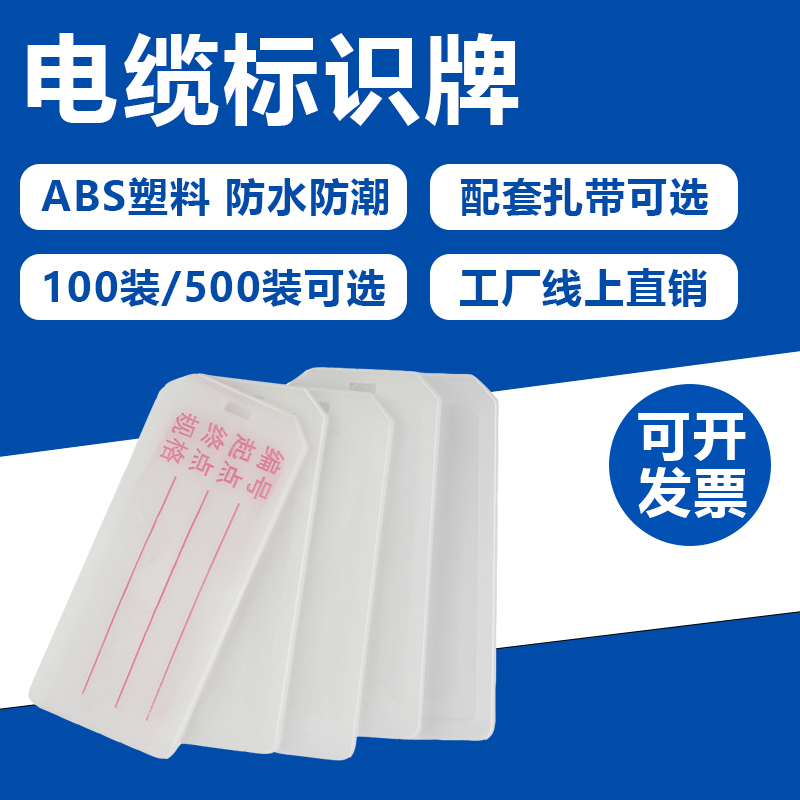 PVC电线标识电缆牌标记铭牌卡片大号可写可印字扎带吊牌塑料挂牌*