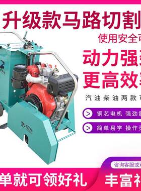 割kt7号仓1kt马路切切机柴油汽混凝土水泥路切路机电动公油路割缝