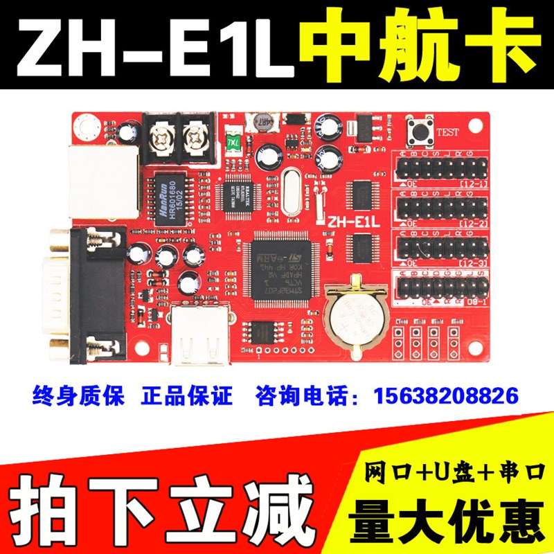 LED显示屏控制卡ZH-E1L网口卡网络中航E3LE5L8字符卡滚动室外单色