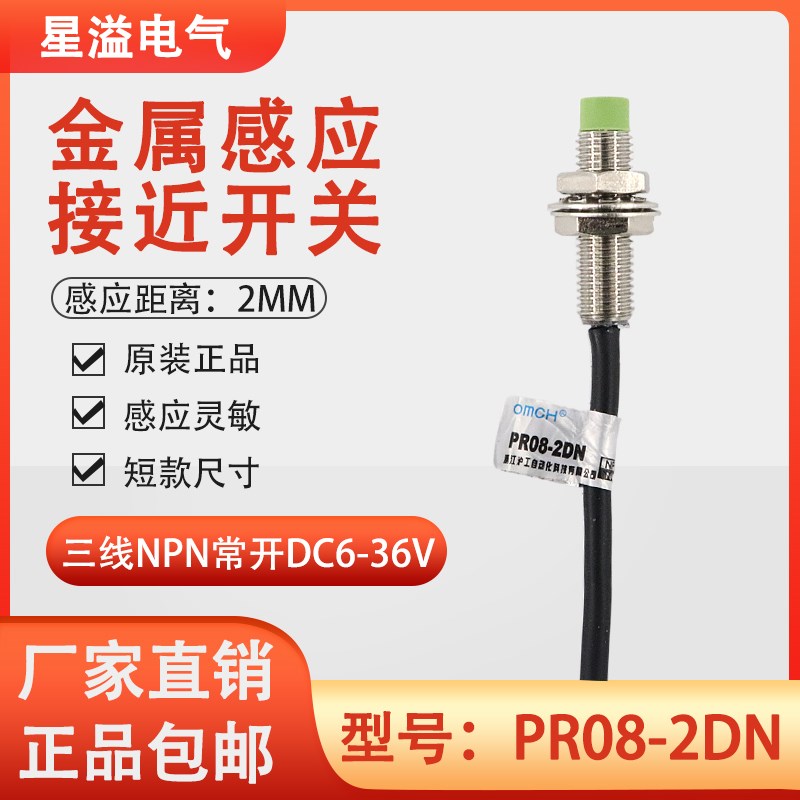 沪工短款金属感应器接近开关PR08-2DN三线NPN常开DC24V传感限位器