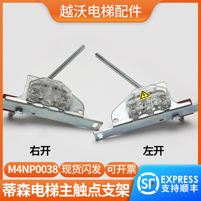 蒂森电梯厅门主触点支架/三角锁摆杆/S200K300/BST贝思特厅门上坎