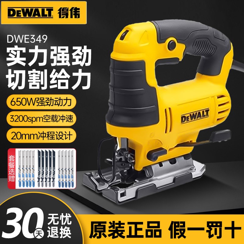 DEWALT得伟曲线锯木工电锯金属木材切割锯拉花锯DWE349切割机斜切