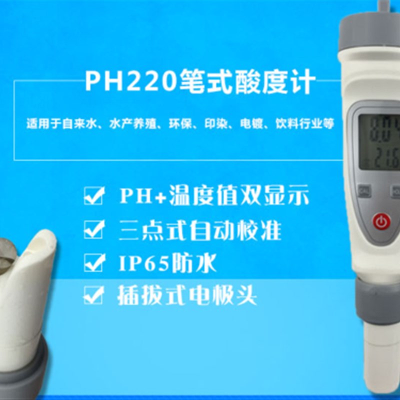 手持式高精度0.01数字显示PH计水质酸碱度检测仪器PH-220自动校准