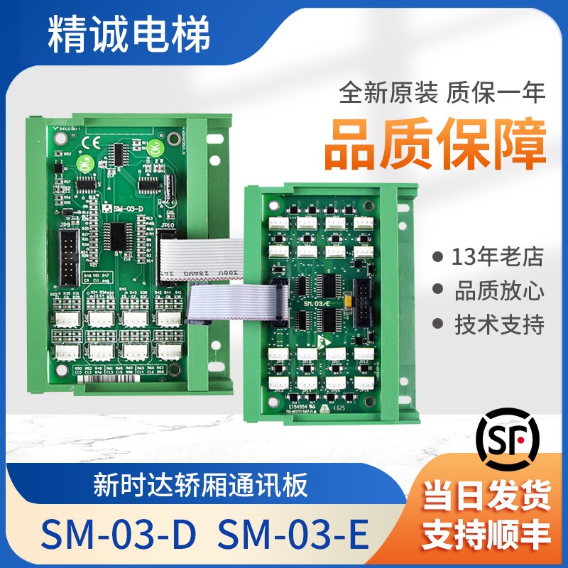 新时达电梯轿厢指令板SM-03-D按钮扩展板SM-03/E通讯板 电梯配件