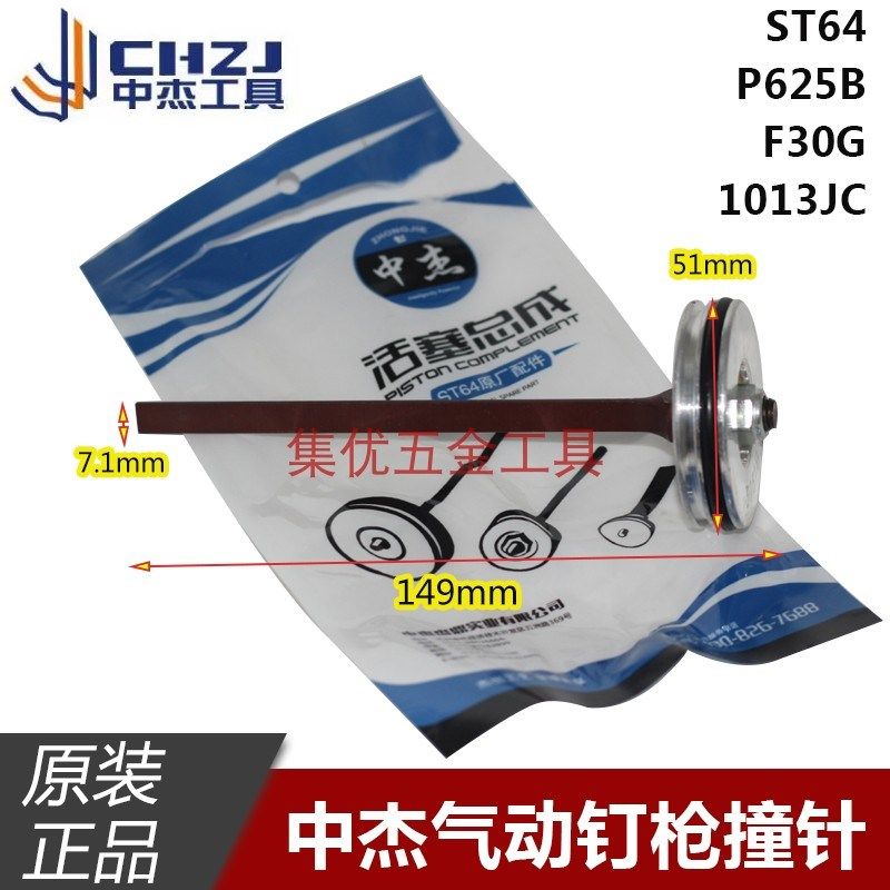 中杰撞针原装配件P625B F30G 1013JC蚊钉枪直钉枪钢钉枪ST64枪舌