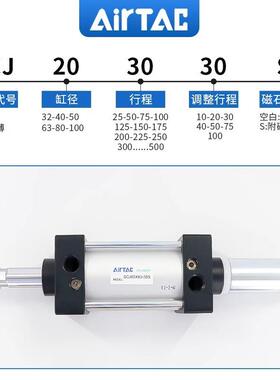 亚德客AIRTAC行程可调气缸 SCJ2*755-0-S SCJ3SWG2*7-5033-S