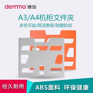 德玛 A4机柜文件夹配电箱文件袋 控制柜文件盒资料盒WJ-WTA4/A3
