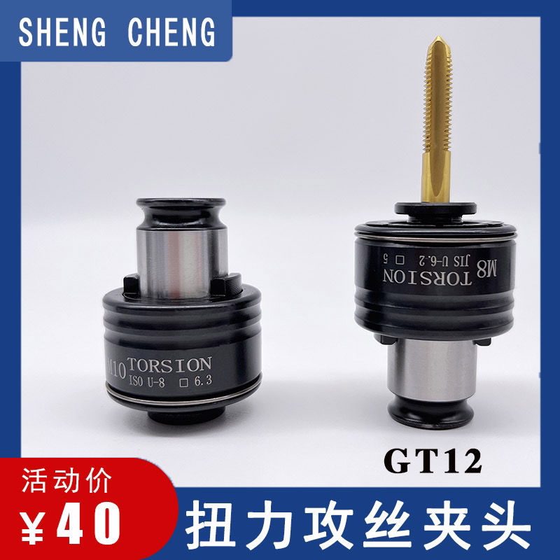 德国进口GT12高精度重载保护扭力攻丝夹头M2-M20攻丝机铣床车床丝