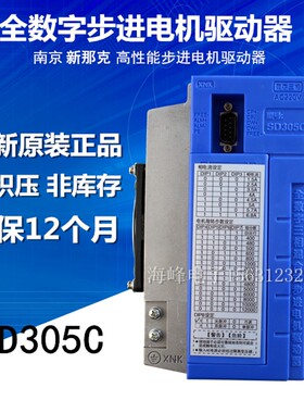 SD305CP全数字三相混合式步进电机驱动器 SD305E XNK新那克SD305C