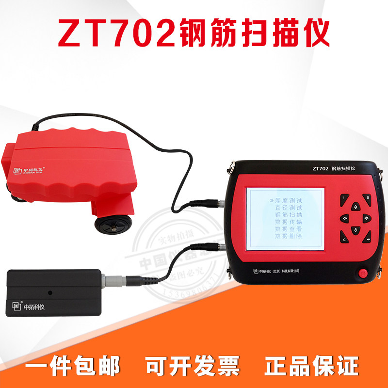 中拓科仪ZT701/ZT702 钢筋位置测定仪 混凝土钢筋检测仪 扫描仪