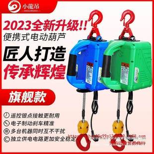 电动芦葫微型电动葫芦便2AQM0v家用小吊机提升机遥2控牵引电 携式