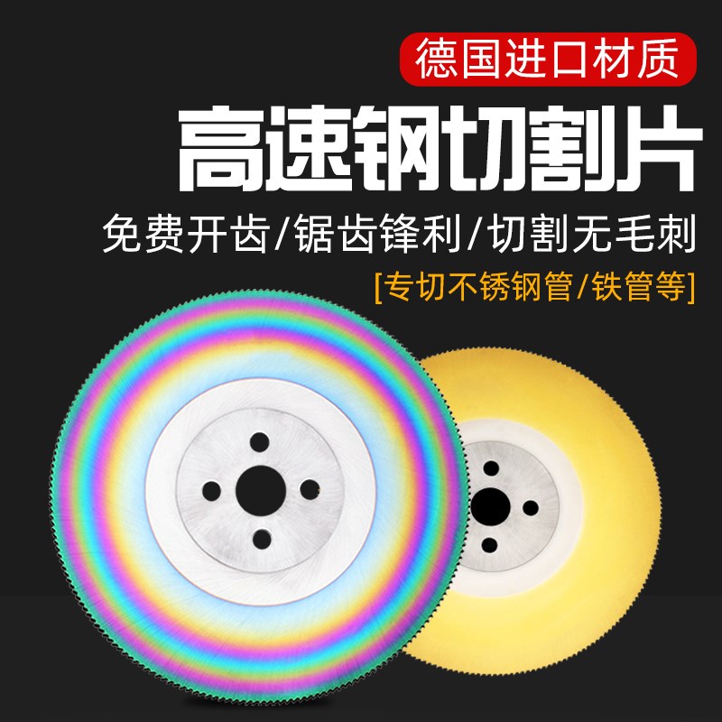 M42进口高速钢圆锯片水切管机锯片含钴锯片切金属不锈钢铁镀锌管