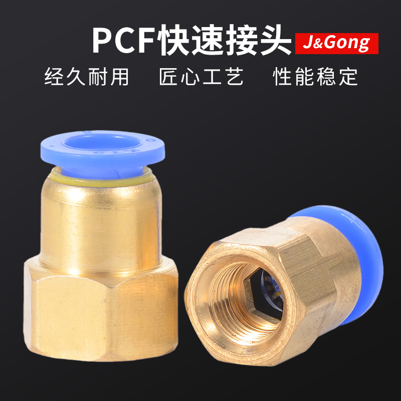 快速接头PCF铜内螺纹气动内丝快插接头气管4-01/6-02/8/10/12mm