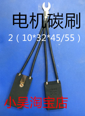 电机碳刷  斜面碳刷CH33N  2(10*32*45/55)