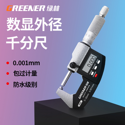 绿林千分尺高精度数显外径螺旋纹测微仪器测厚壁厚电子千分尺卡尺