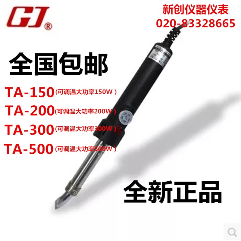 广州黄花 TA-150STA-200STA-300STA-500 可调温大功率电烙铁 500W