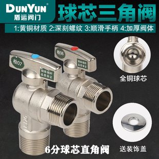 盾运6分三角阀壁挂炉DN20球芯大流量角阀冷热水开关阀门止水球阀