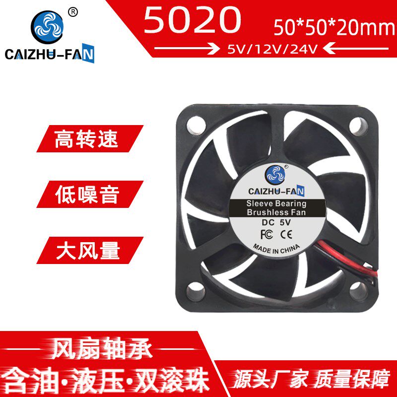 全新静音DC5020风扇 50*50*20MM 5V12V24V 5CM/厘米 直流散热风扇