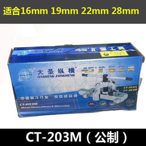 CT-203扩喇叭F7MJMHJT工具 6粗管扩孔器 扩口器1 口19 2228mm  扩