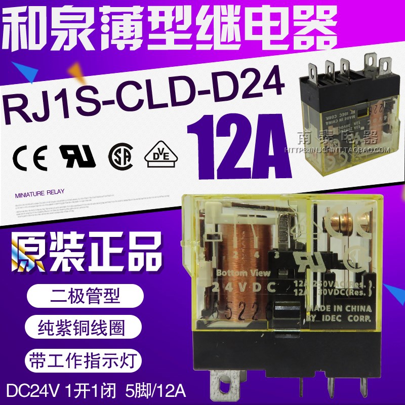 原装正品 和泉IDEC 薄型继电器RJ1S-CLD-D24 内带二极管 5脚 12A