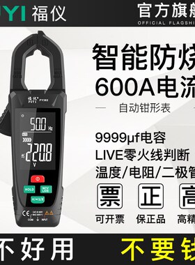 福仪数字自动钳形表钳型万用电表高精度钳流表智能万能表电流表钳