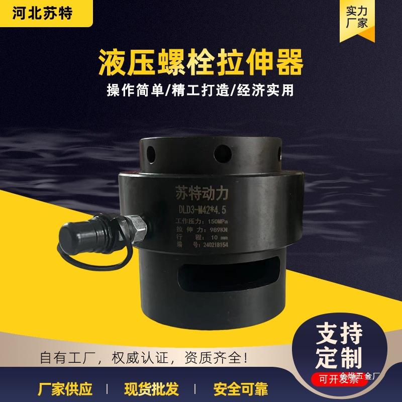 壓螺栓拉伸動(dòng)電動(dòng)高壓TSD417430-液10系列螺手栓螺母拆卸器工具可