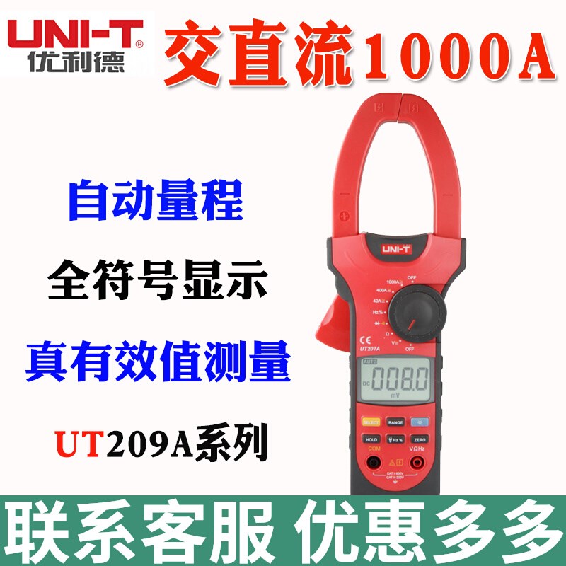 UNI-T优利德UT207A/UT208A/UT209A钳型万用表1000A交直流两用万表