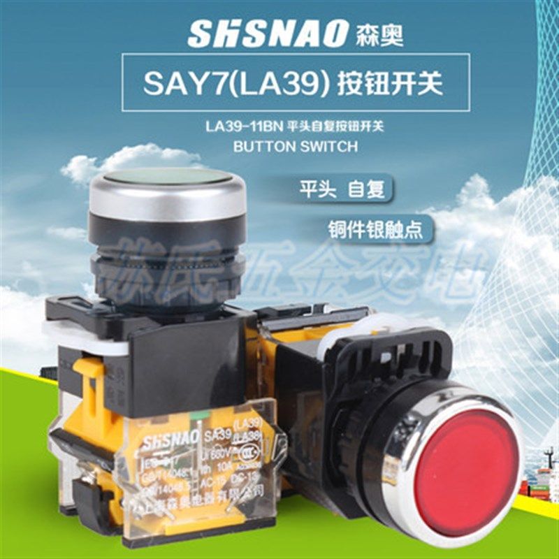 上海森奥 SAY7-B SA39 LA38(LA39)-11/203平头22MM自复位控制按钮