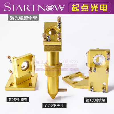 激光刻章机镜架配件CO2光路调整架聚焦镜筒二氧化碳反射镜片镜座